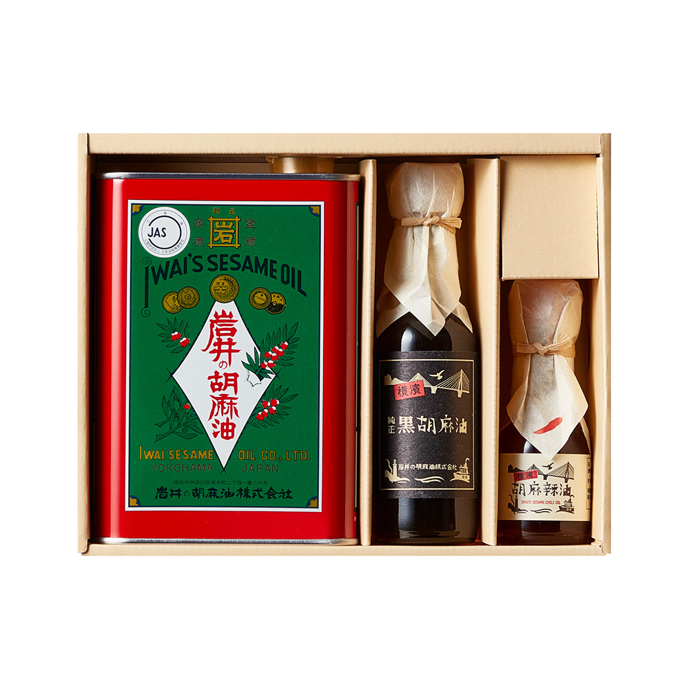 【送料無料※北海道・沖縄等一部地域除く】神奈川 「岩井の胡麻油」 圧搾製法胡麻油2種・ごま辣油ギフトセット
